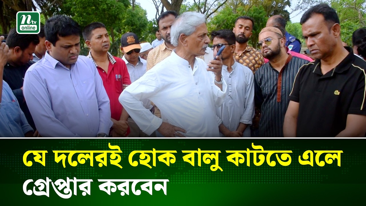 মধুমতি নদীতে বালু কাটতে আসলেই গ্রেফতারের নির্দেশ সংস্কৃতি মন্ত্রীর | Modhumoti river | NTV News