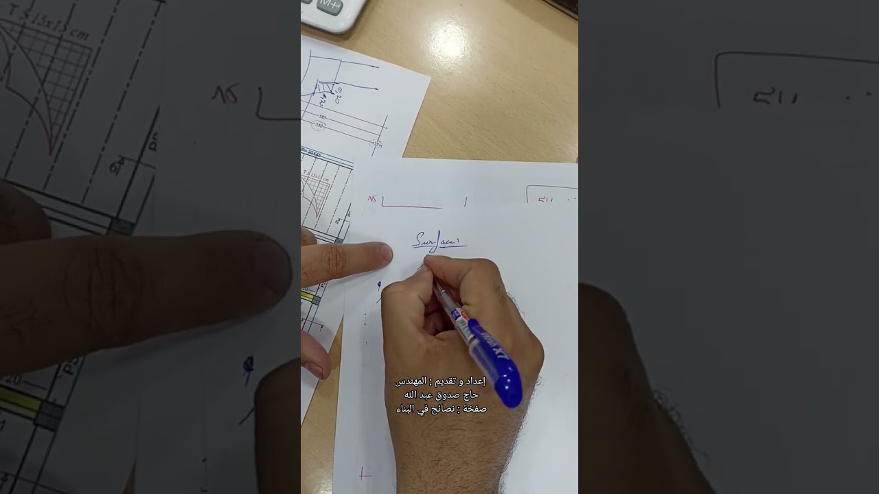 طريقة حساب كمية الخرسانة اللازمة لصب السقف تاع بناء ب 120 متر مربع