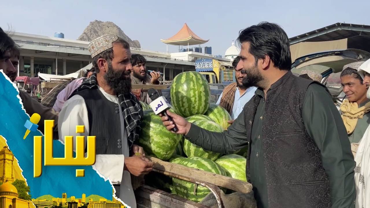 ښار ـ  د کندهار ښاز د تازه مېوو له مارکیټ څخه ځانګړی راپور