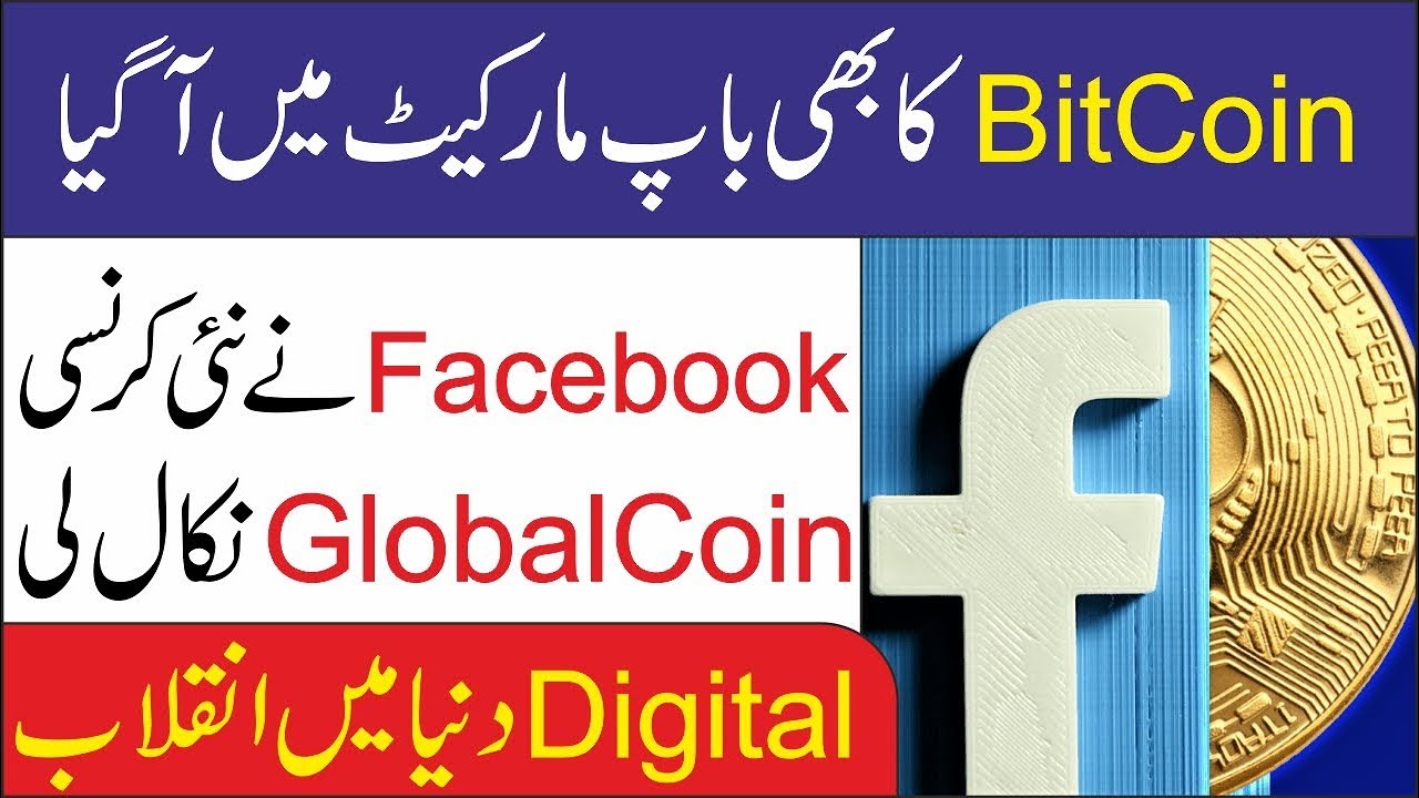 What is Globalcoin | How Globalcoin works | bitcoin alternative currency | Urdu/Hindi