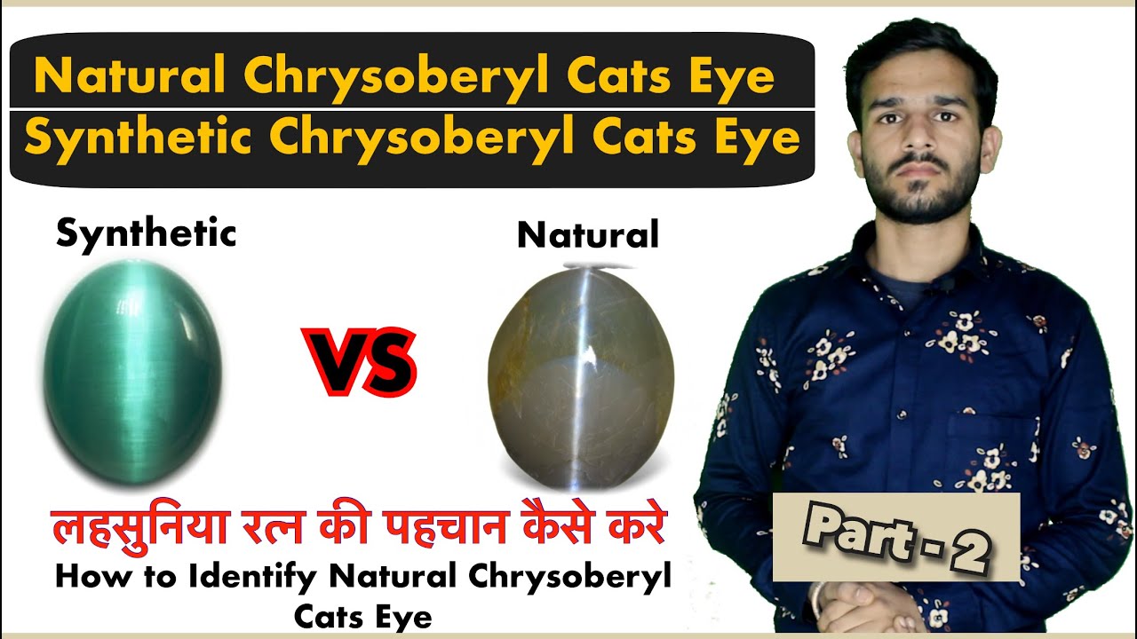 How to Identify Natural chrysoberyl Cats Eye / प्राकृतिक लहसुनिया रत्न की पहचान कैसे करें