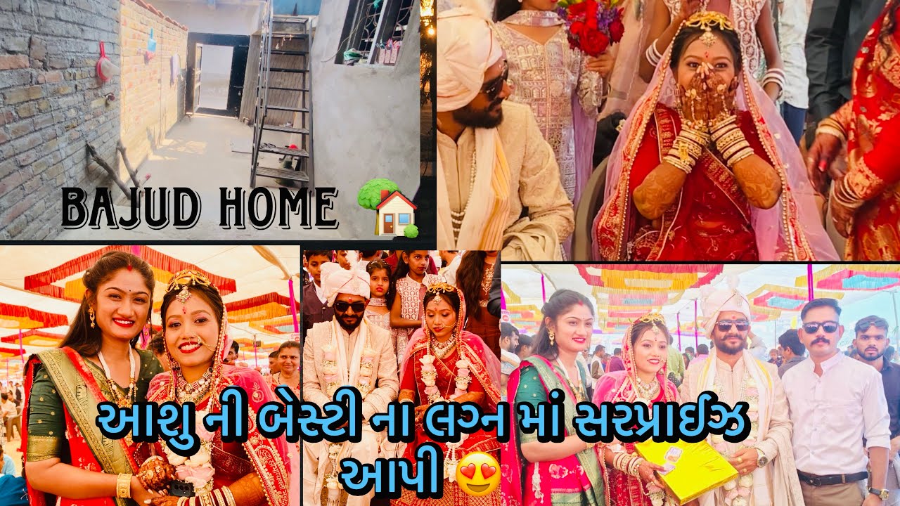 આશુ ની બેસ્ટી ના લાગ્નમાં જય ને સરપ્રાઈઝ આપી | ગામડે (બજુડ)ગયા | 