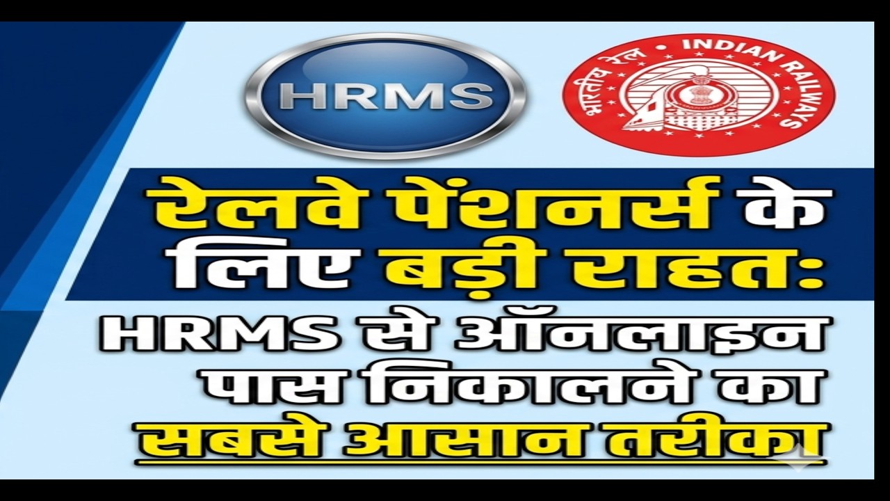 How to get a retired railway employee pass online in HRMS? Complete information