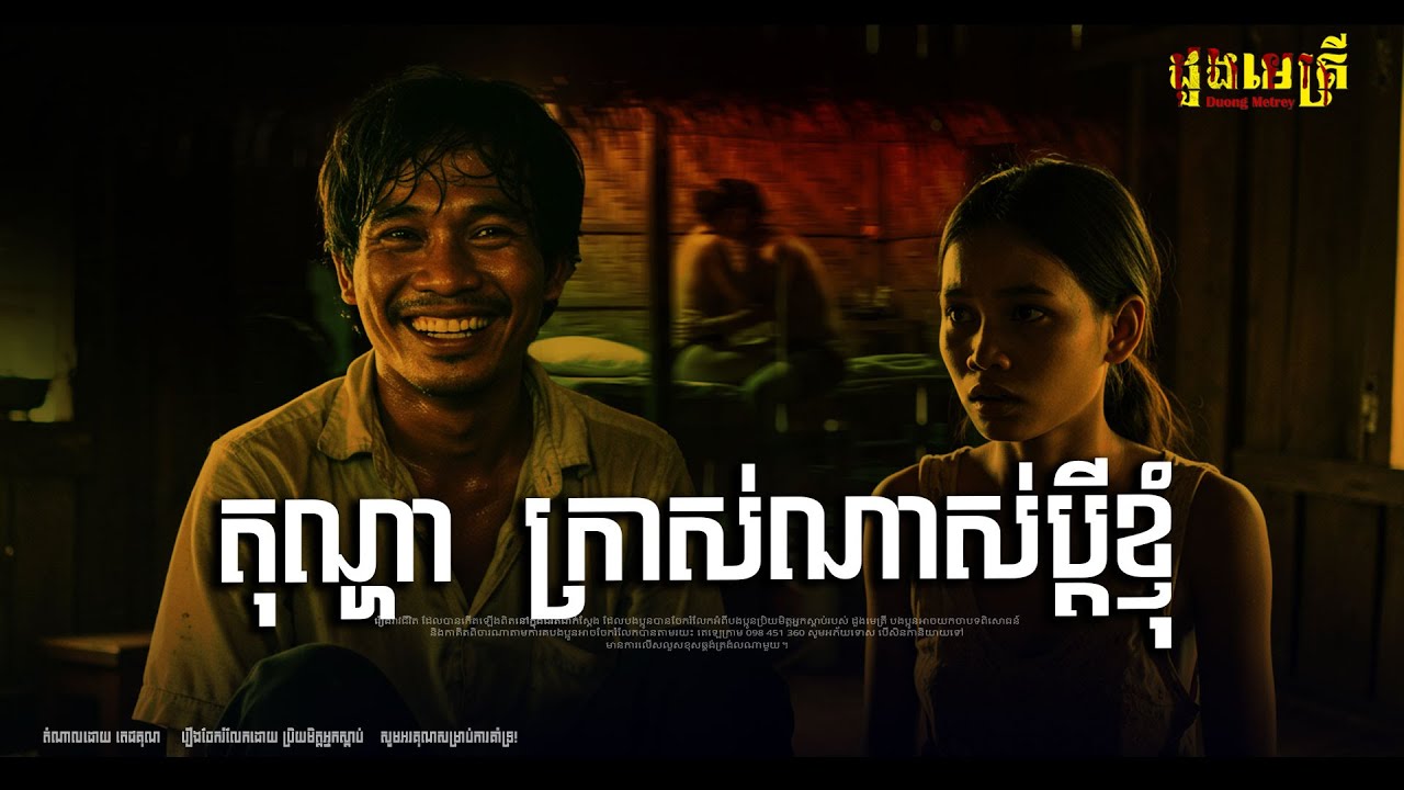 តុណ្ហាក្រាស់ណាស់ប្ដីខ្ញុំ EP267  | តំណាលរឿងខ្មោច | រឿងរាវជីវិតពិត | Ghost Story |​
