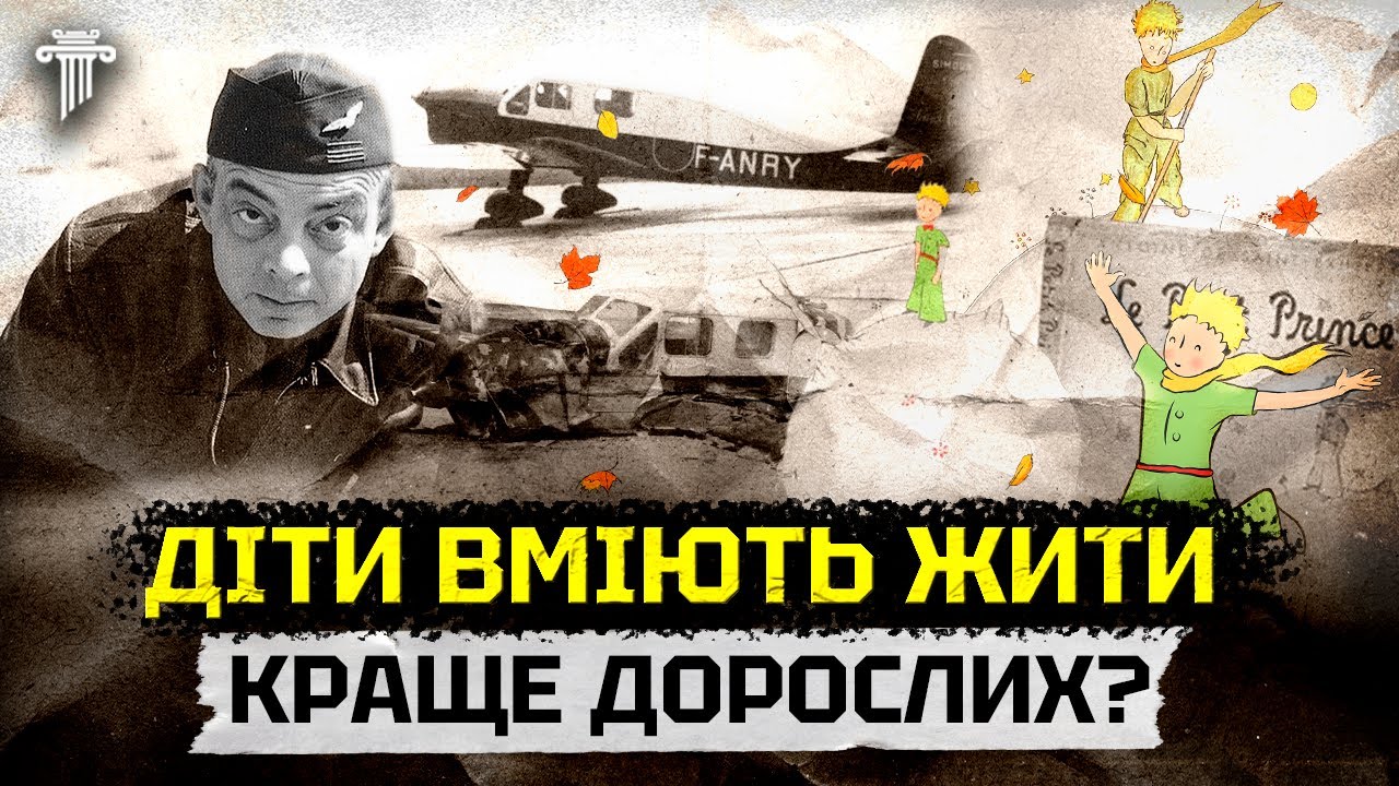 Головна казка для дорослих: «Маленький Принц». Біографія Антуан де Сент-Екзюпері