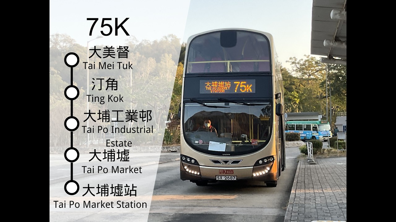 [假日下繁頂閘出大埔] 九巴75K線 (往大埔墟站) KMB Route 75K (To Tai Po Market Station) [行記EP242]