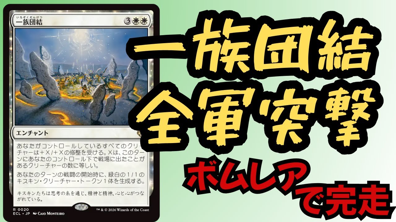 【MTG/ドラフト】一族団結1枚で試合が終わる！！！