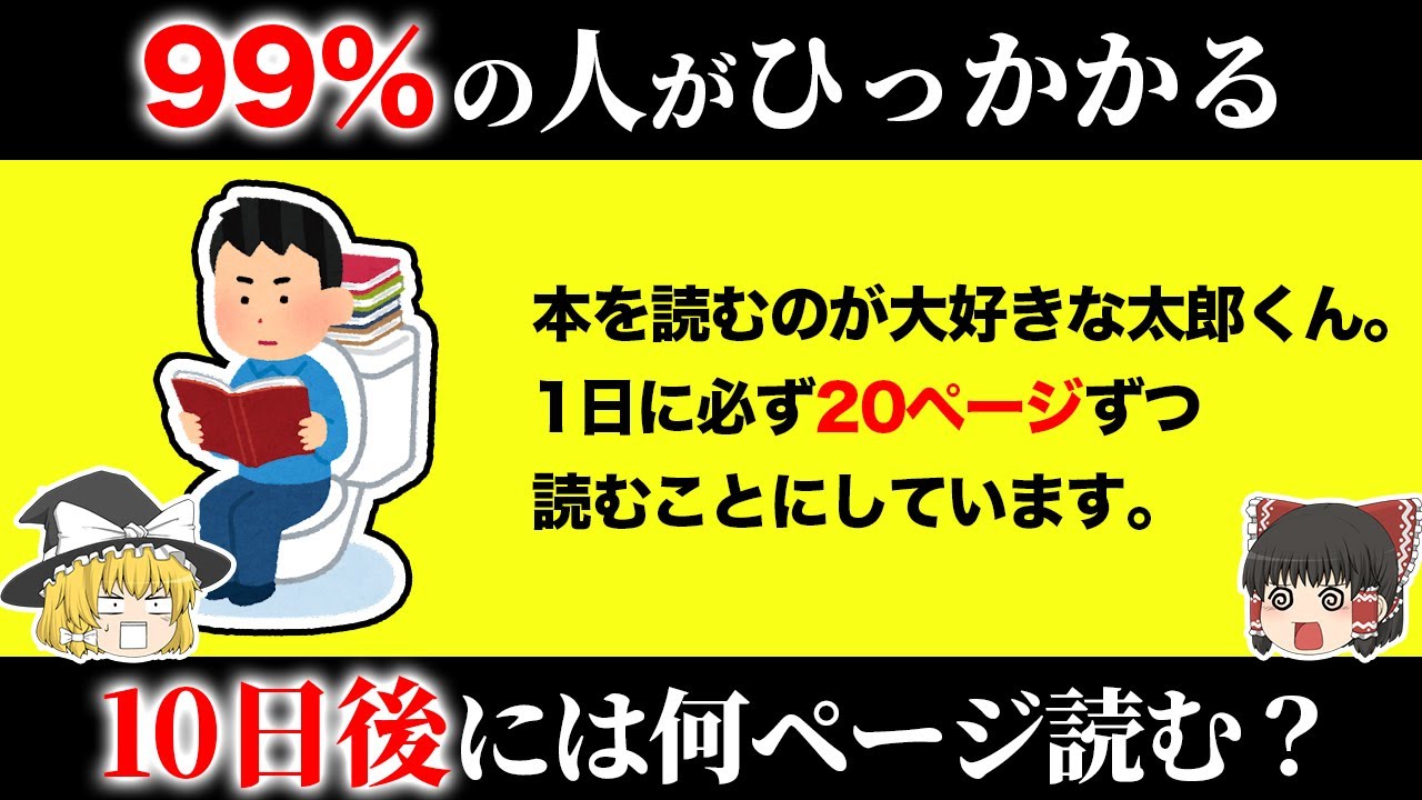 【騙されすぎ注意！】99%の人が引っかかるクイズ10選【第12弾】