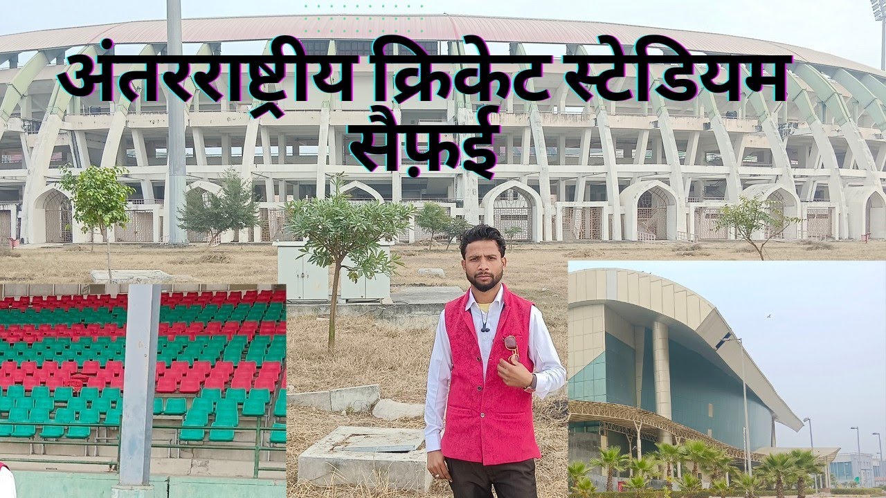 अंतरराष्ट्रीय क्रिकेट स्टेडियम सैफ़ई ।। #saifai @GamingChaupal