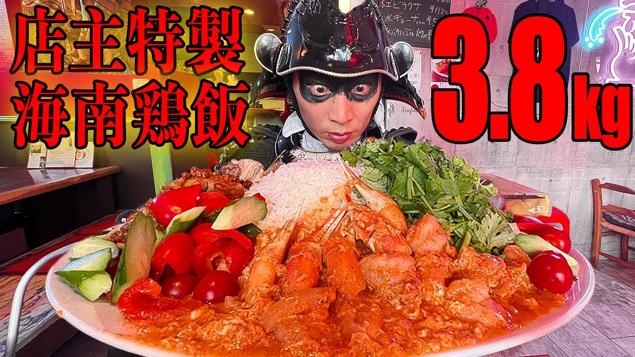 【大食い】デカ盛り店主オススメ4種盛り!!【キング山本】【シンガポールホーカーズ】