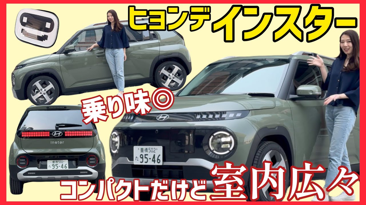 【ヒョンデ インスター】静か＆広い！これは買いかも!? 車両紹介&試乗インプレッション
