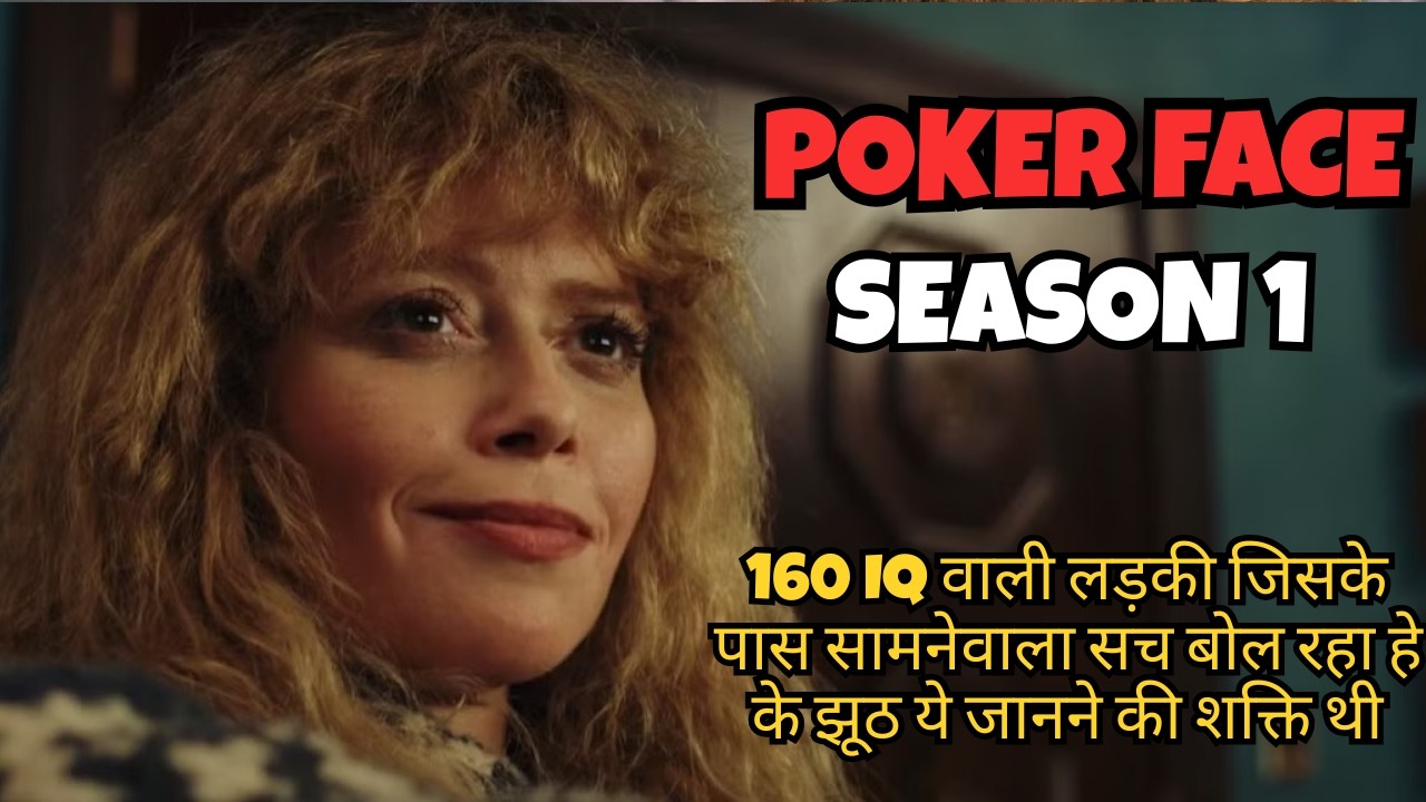 POKER FACE Season 1 Explained in Hindi | | Full Movie 4K VIDEO | Rian Johnson Murder Mystery