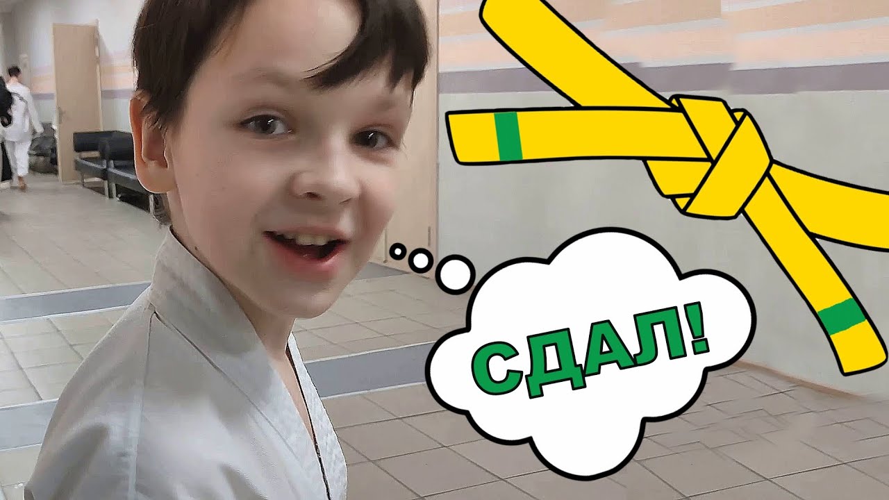 Вова сдал на желто-зеленый пояс тхэквондо ИТФ (влог)