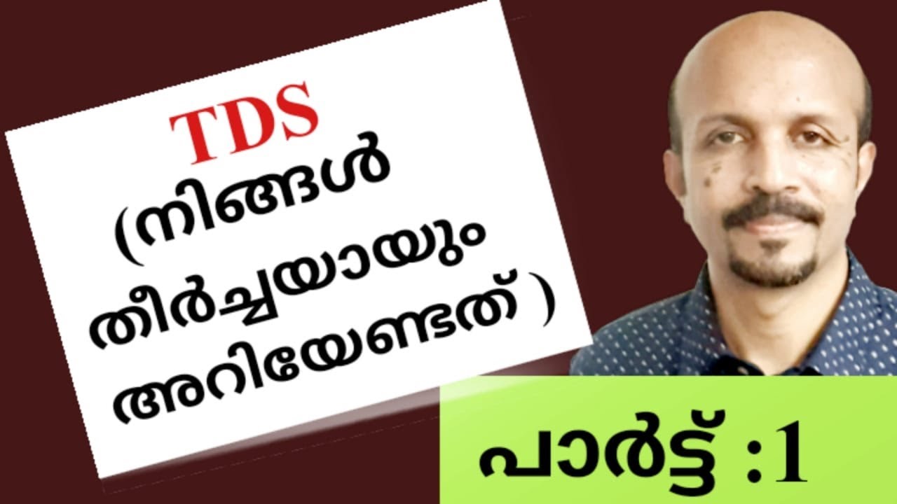 TDS Malayalam ( നിങ്ങൾ  തീർച്ചയായും  അറിഞ്ഞിരിക്കേണ്ടത് ) HOW TO DEDUCT TDS/TDS RATE/