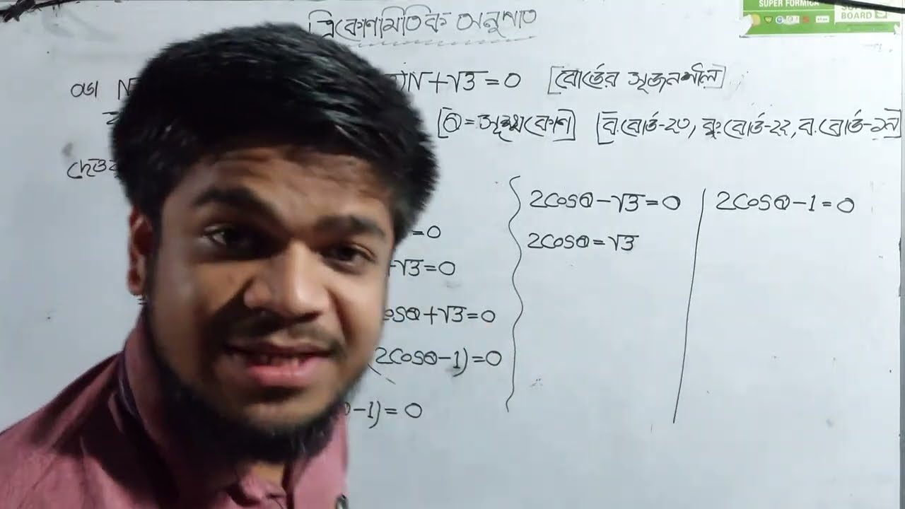 [নবম দশম] সাধারণ গণিত এিকোণমিতিক অনুপাত  সমাধান (ব.বোর্ড-২৩,কুবোর্ড-২২,ব.বোর্ড-১৯) পর্ব-০৫