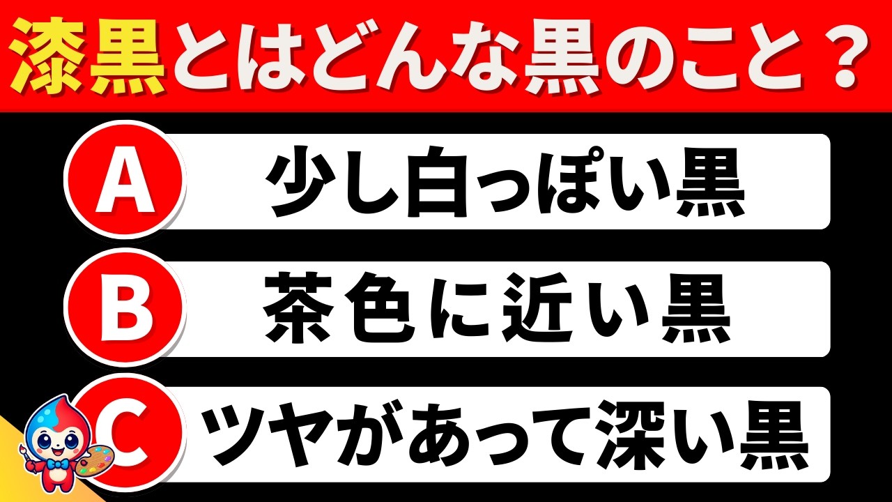 【全35問】日本の伝統色クイズ｜この色なんて呼ぶ？
