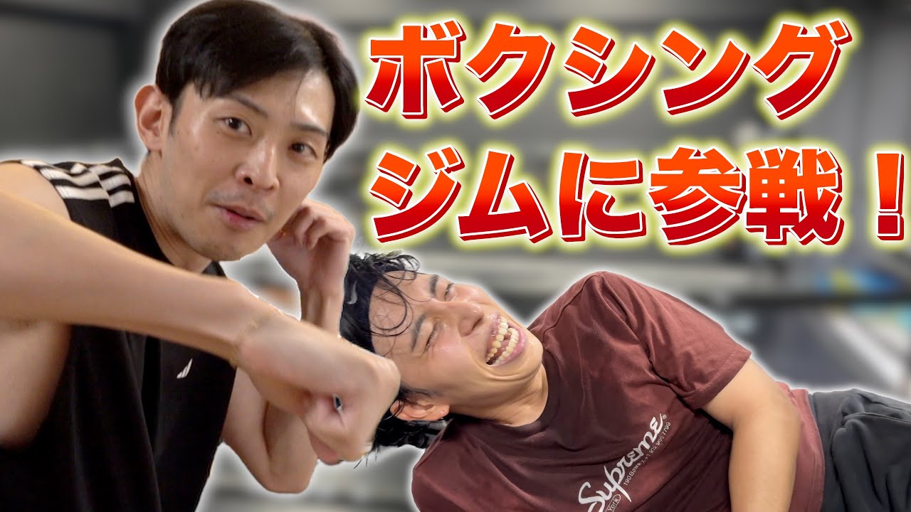 久しぶりにボクシングジム行ったら体力が限界突破したwww