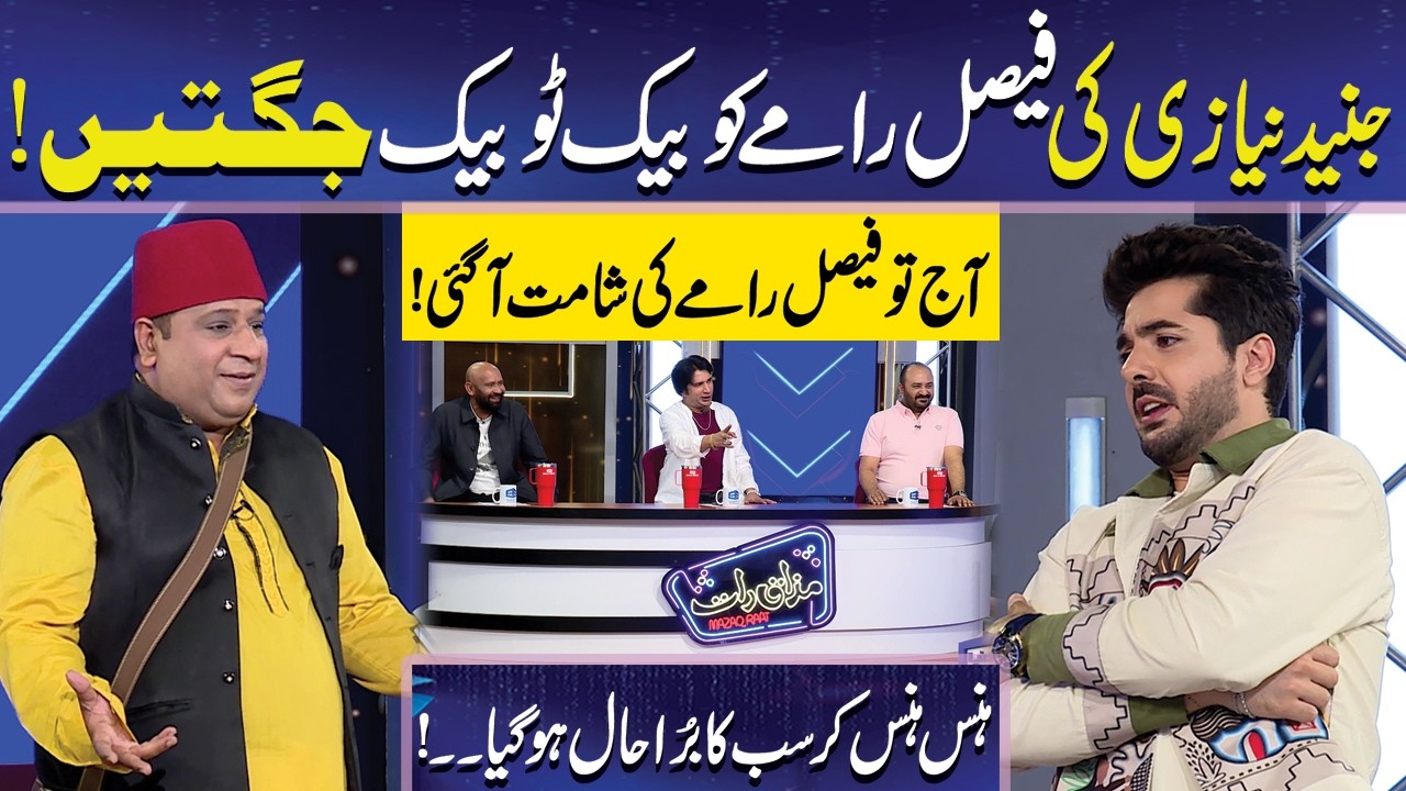 Junaid Niazi Ki Faisal Ramay Ko Jugtein | Imran Ashraf | Mazaq Raat Official