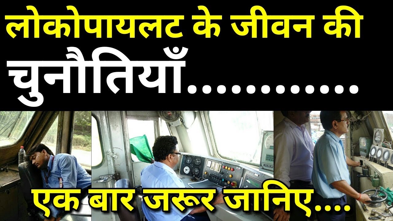 Challenges of the life of locopilot?