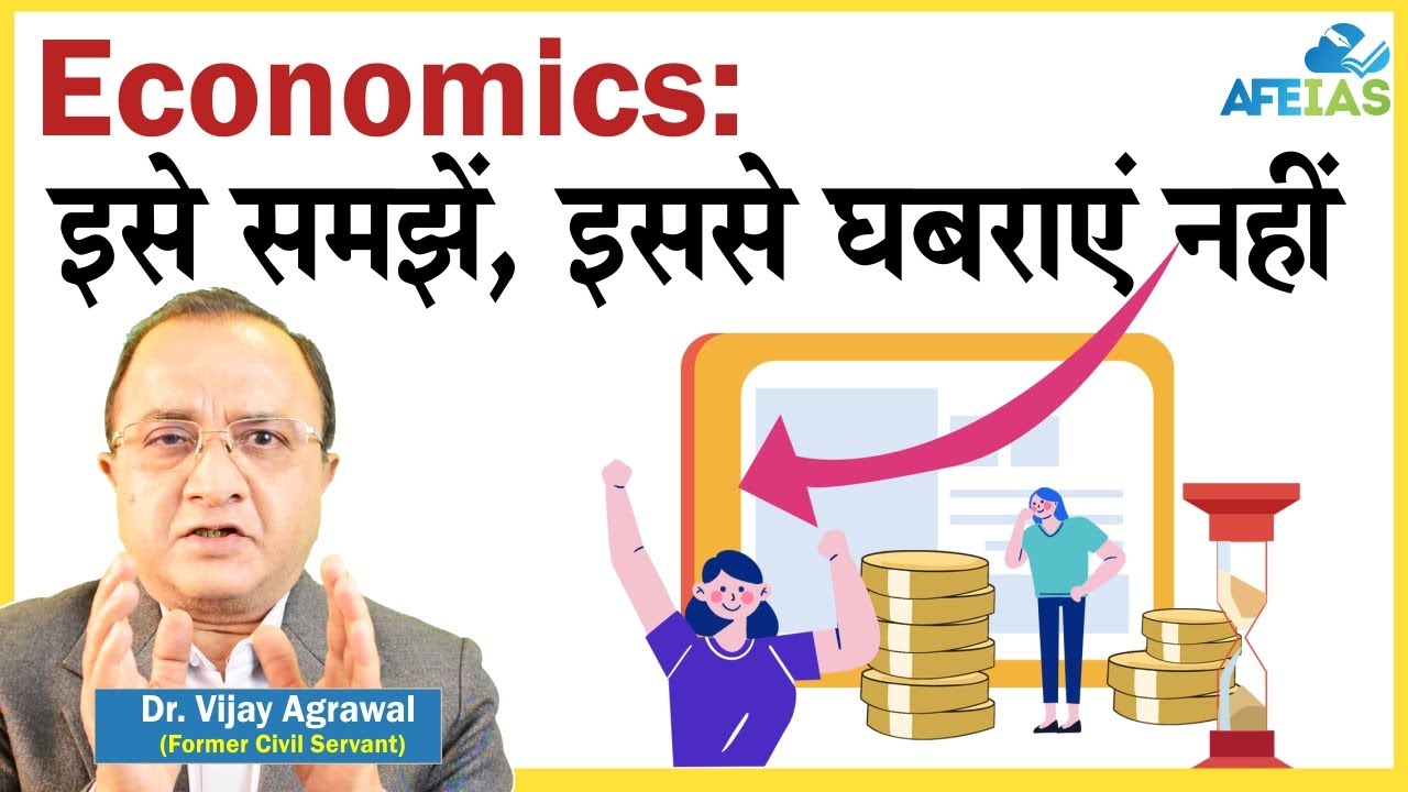 HOW TO UNDERSTAND ECONOMICS BETTER | Civil Services IAS Exam | Dr. Vijay Agrawal | AFEIAS