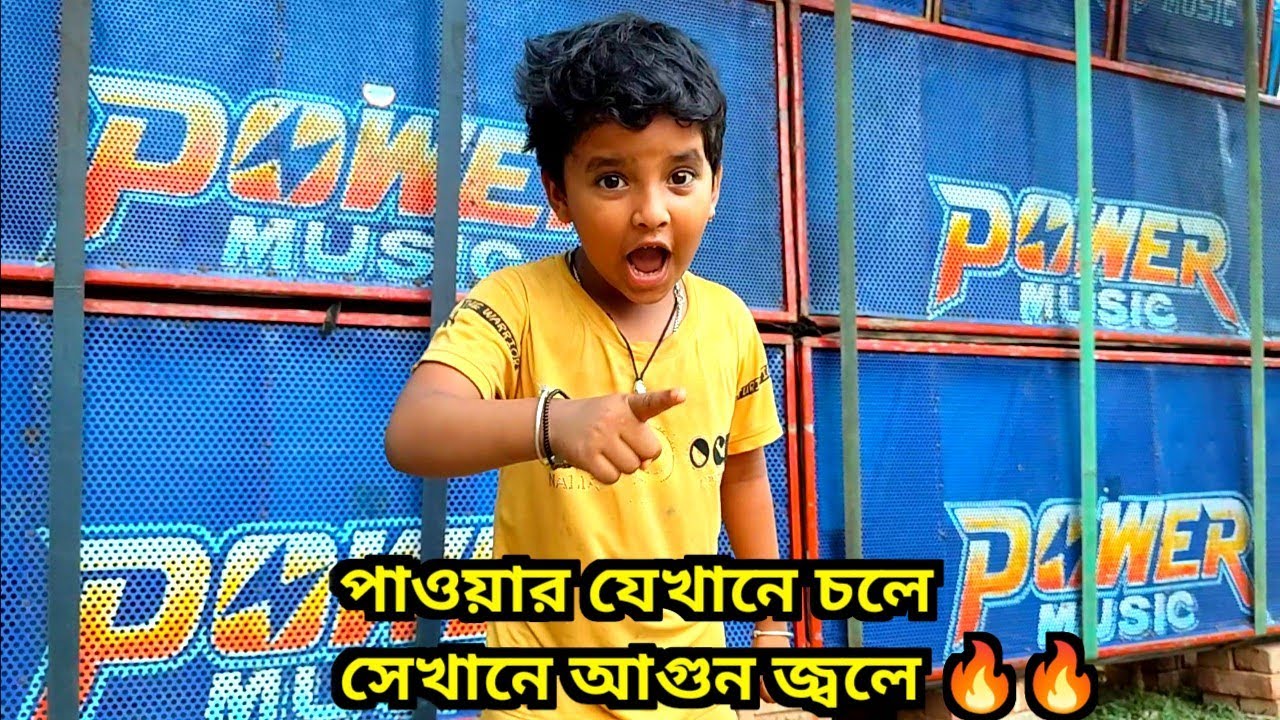 পাওয়ার মিউজিক যেখানে চলবে সেখানে আগুন জ্বলবে 🔥🔥 দীর্ঘ গ্রামে আজ সেই লেভেলে রেডি হচ্ছে 😱 Power Music