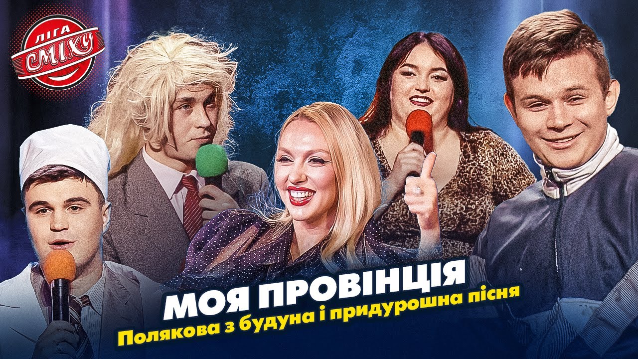 Ружик миє діда. Полякова співає з будуна. Гордон і жарптиця | Ліга Сміху КВІТЕНЬ 2025