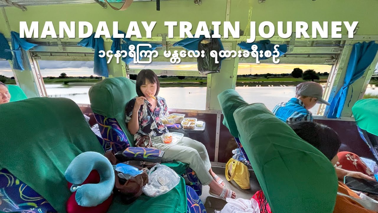 [EngSub] A 14-hour train journey to Mandalay from Yangon | ၁၄နာရီကြာ မန္တလေး ခရီးစဉ်