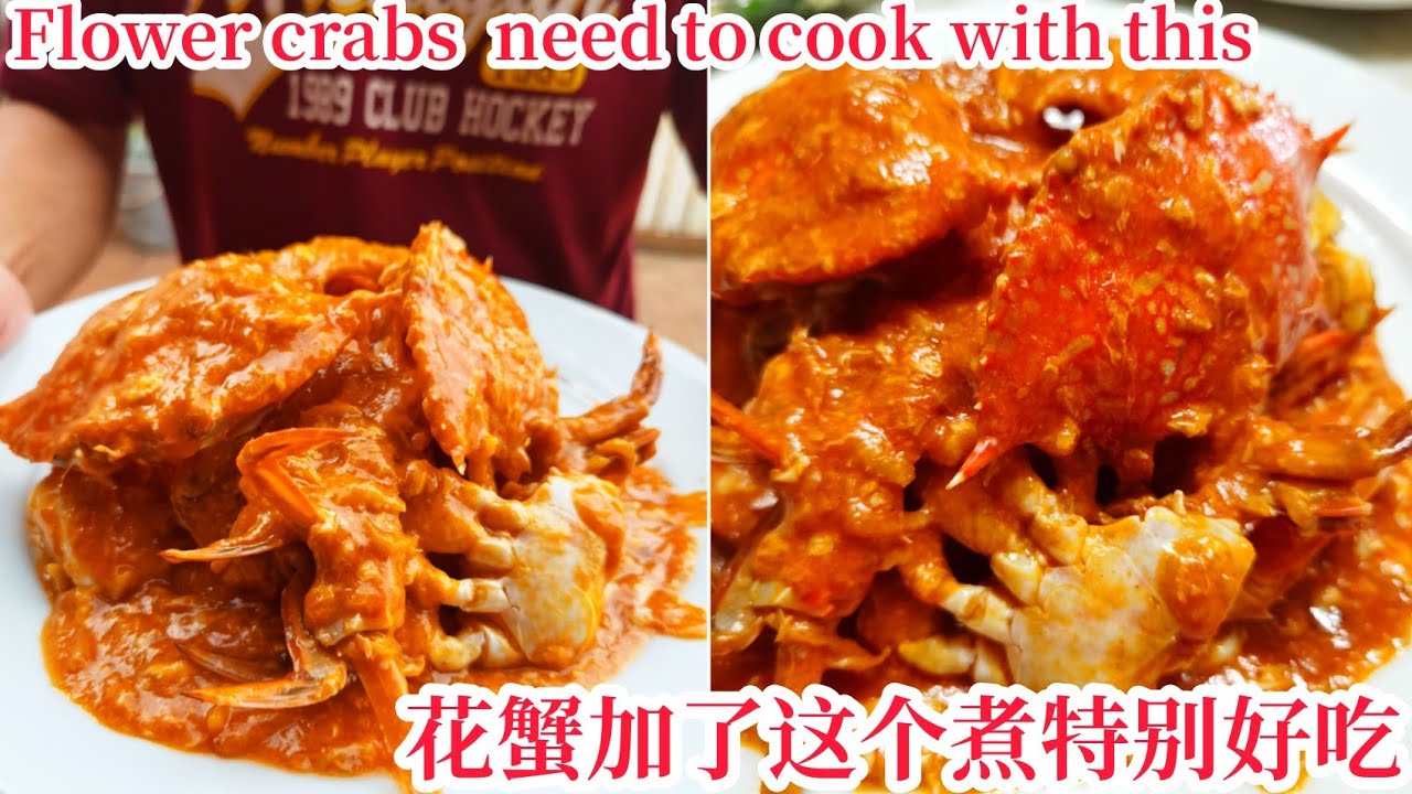 花蟹加了这个这样煮特别好吃 Flower Crabs add in this ingredient It is Tasty To Cook This Way | Chili Crab Recipes