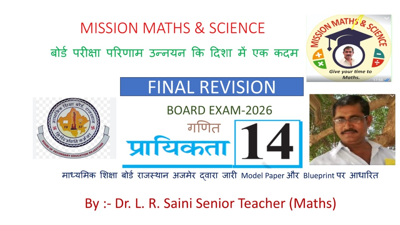 FINAL REVISION कक्षा -10 गणित प्रश्नावली -14. प्रायिकता
