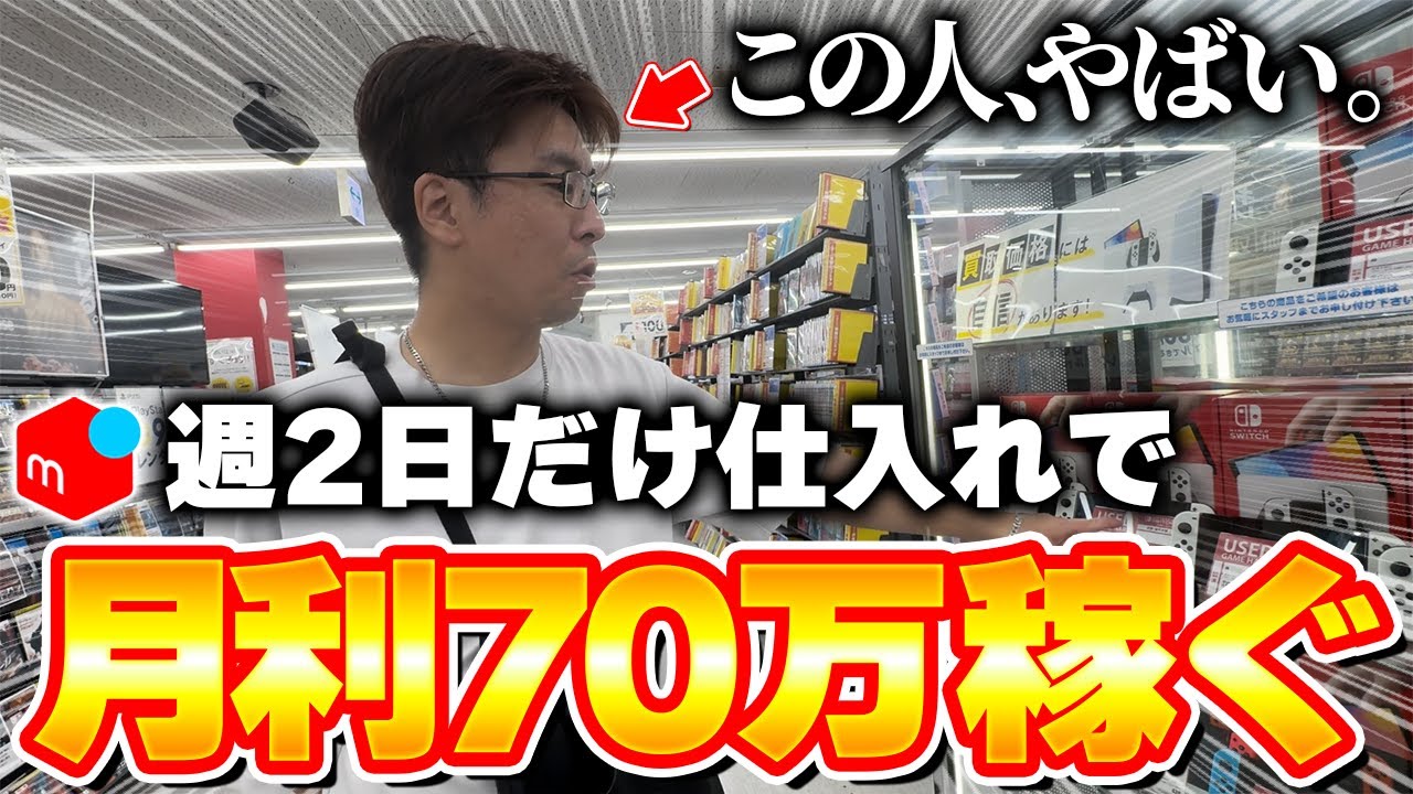【メルカリせどり】店舗せどりで
