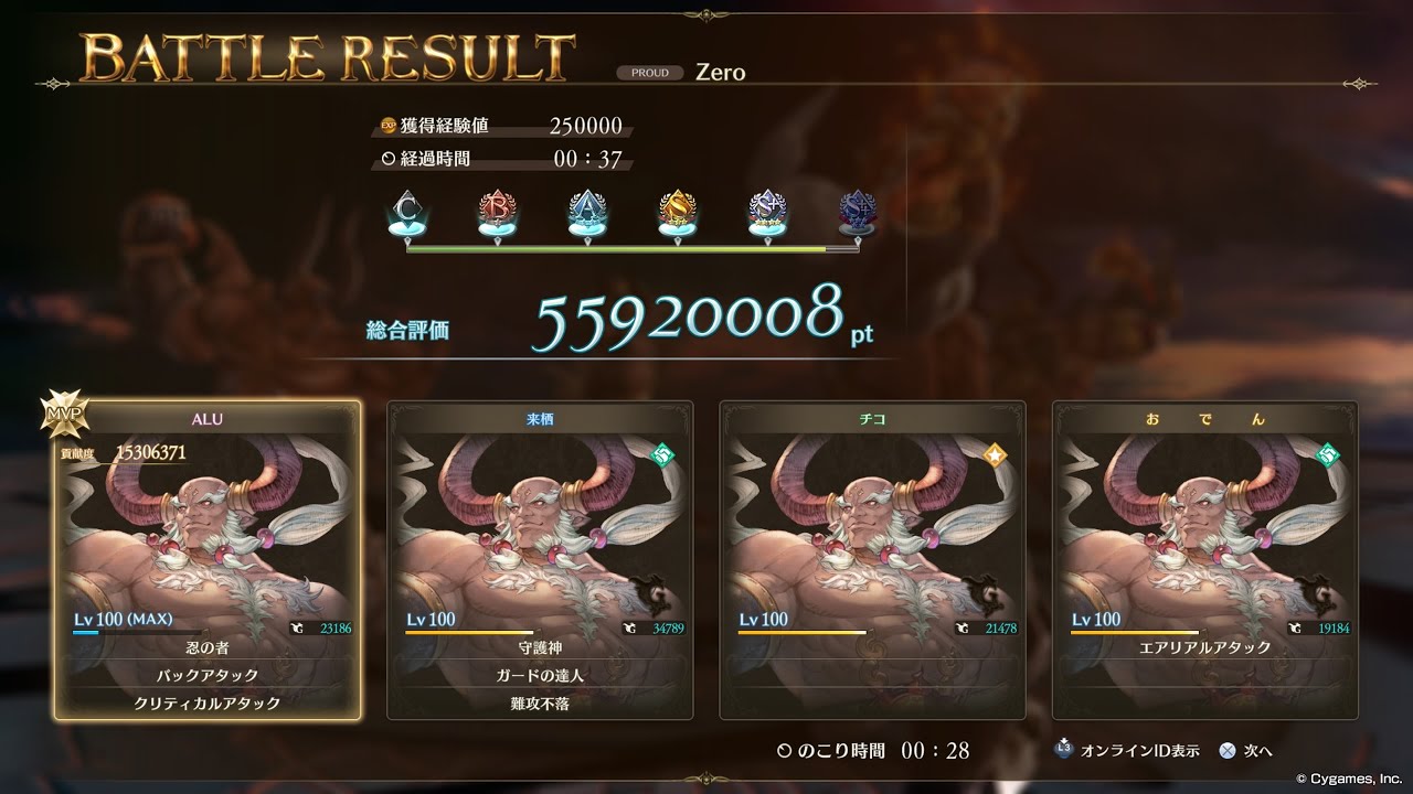 GRANBLUE FANTASY: Relink リリンクのルシゼロ　TAガンダゴウザ4人　zero37秒