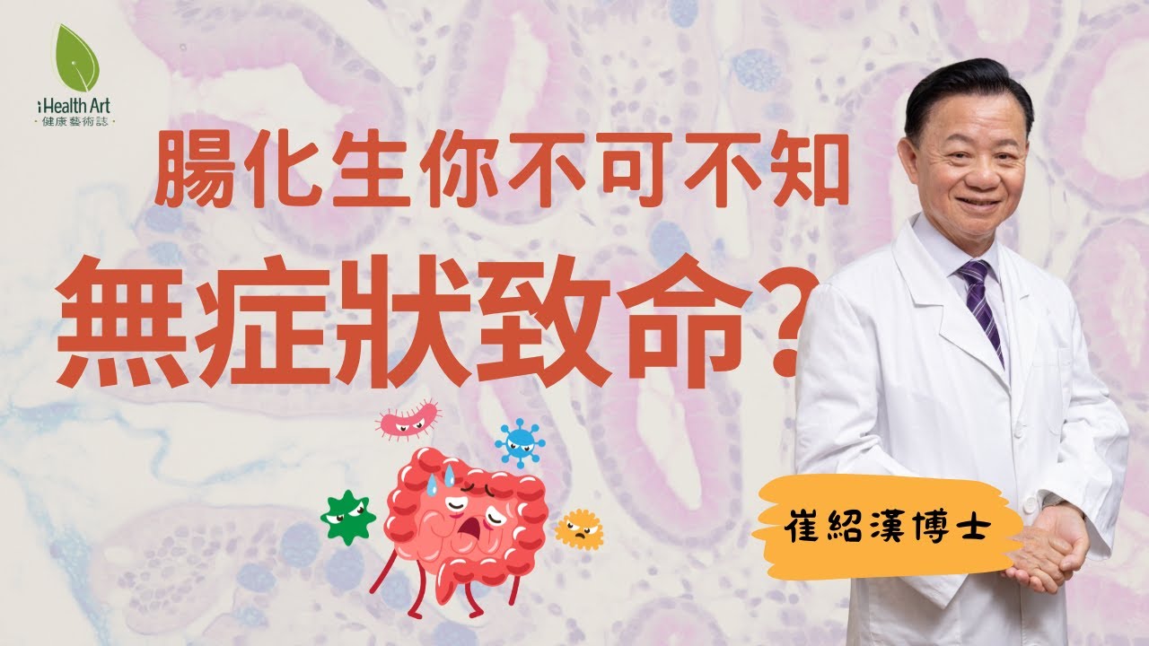無明顯症狀卻致命！腸化生從胃炎到癌變全過程解析