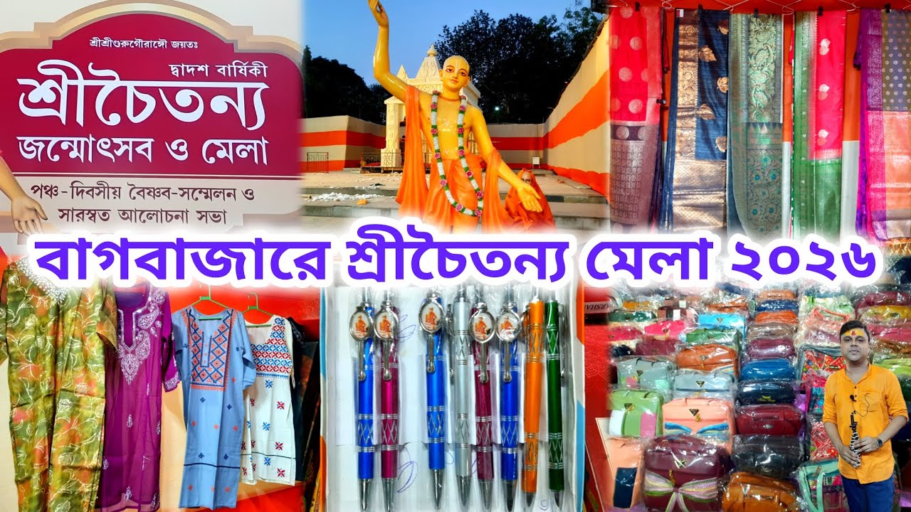 Sri Chaitanya Janmotsava & Mela 2026 | Baghbazar #mela2026