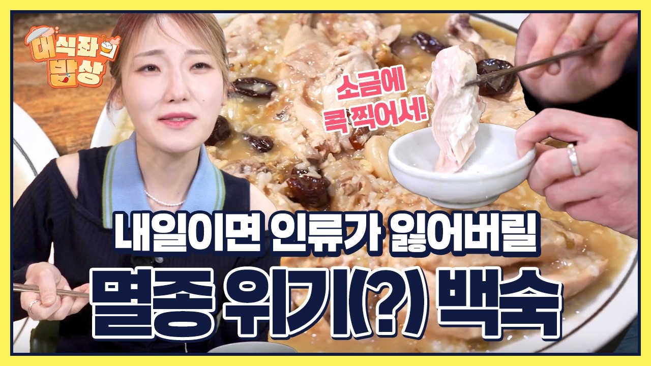 온 가족의 몸보신을 책임져요, 