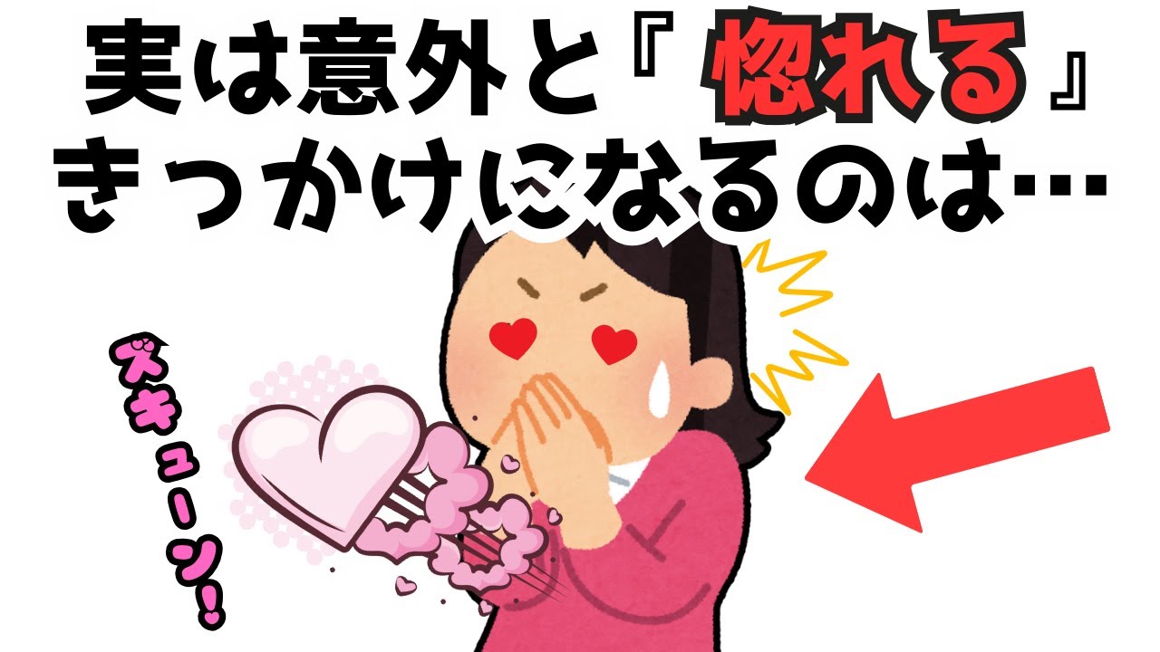【まとめ/早く知りたかった恋愛雑学】実は意外と女性が惚れるきっかけになるのは…
