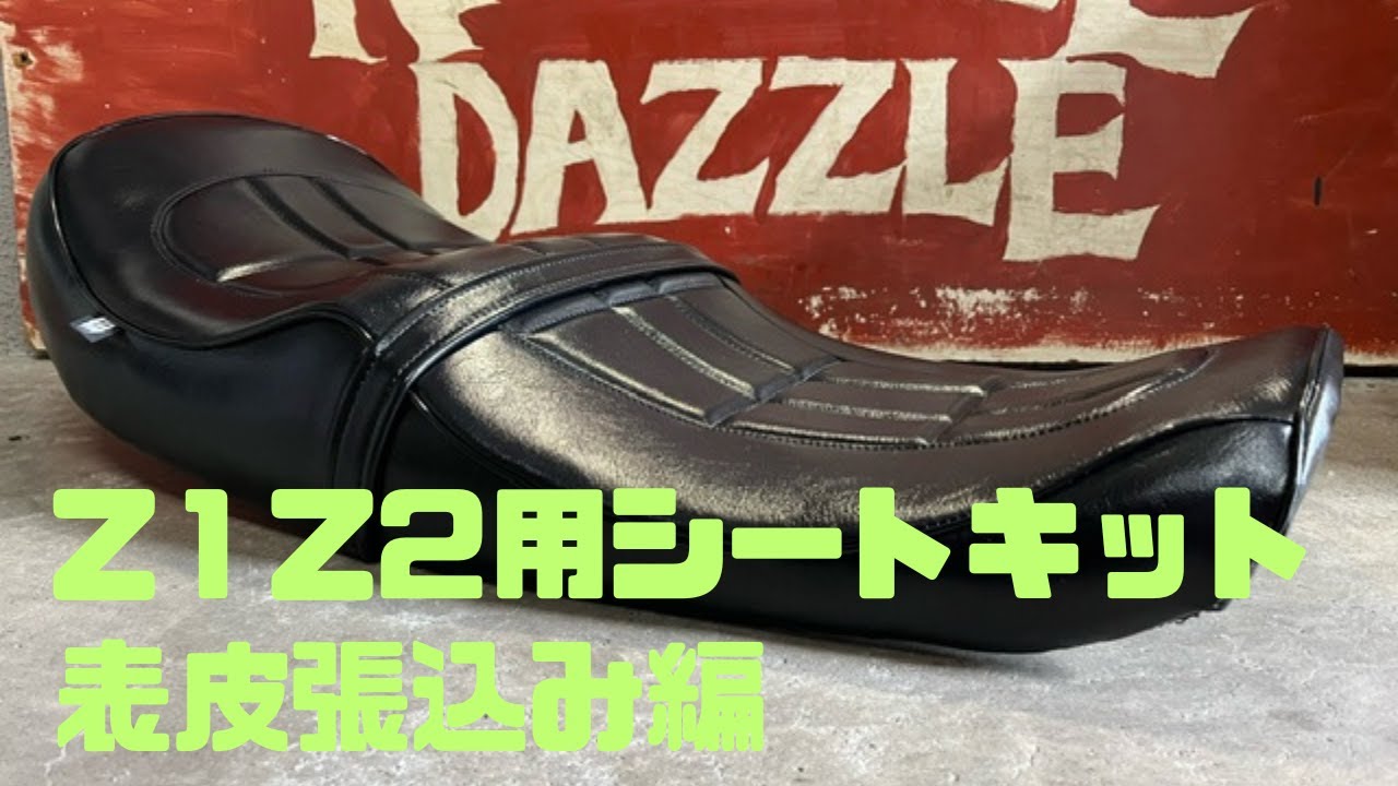 [Комплект для самостоятельной перетяжки] Комплект обивки сиденья Kawasaki Z1/Z2 (классические мот...