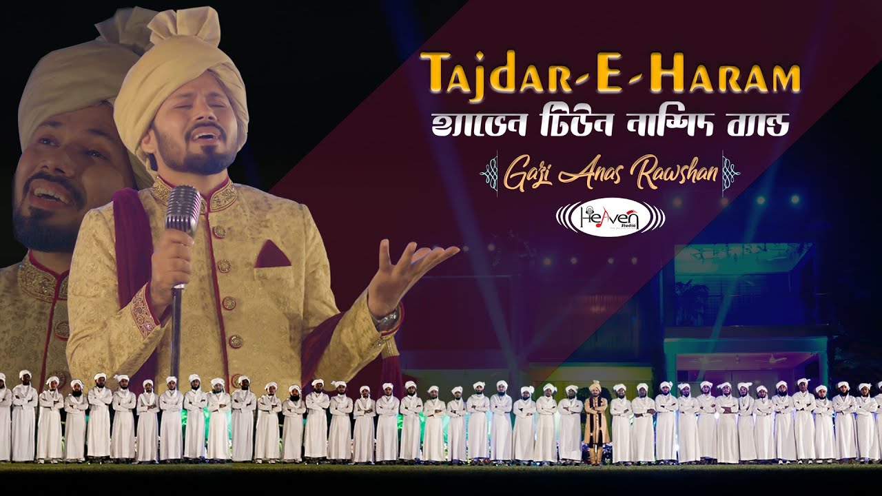 Tajdar-e-Haram | Gazi Anas | বিশ্বসেরা নাশিদ | Best Qawali | কাওয়ালী ‍| Atif Aslam