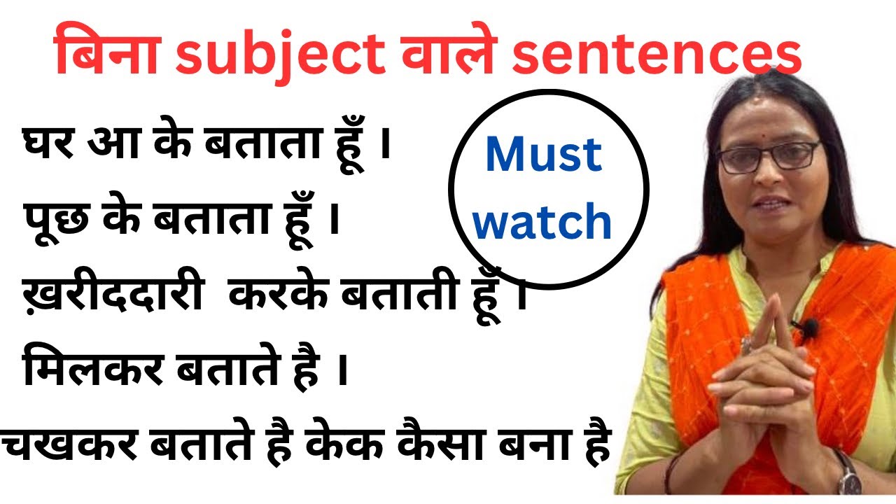 बिना subject वाले sentences कैसे कहे । Advanced English | let you know phrase|