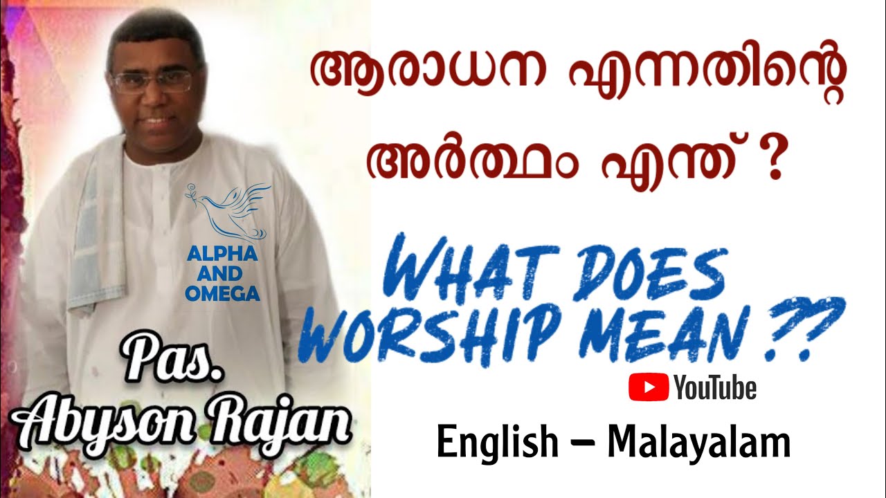 TPM | Youth Meeting |ആരാധന എന്നതിന്റെ അർത്ഥം എന്ത് What does worship mean | Kottarakkara | Ps.Abyson