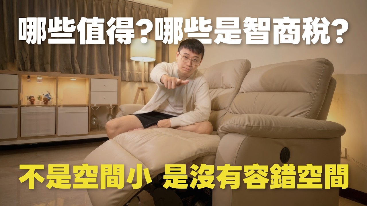 小坪數家電升級指南｜哪些值得買?哪些是智商稅?｜⊿