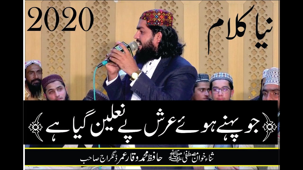 All Pakistan Mehfil E Hamd O Naat || Hafiz Waqar Umar Dangraj || Sahiwal | 2020