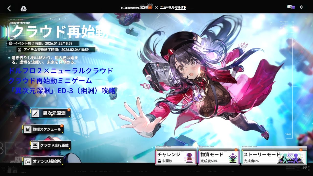 【ドルフロ２】クラウド再始動　異次元深淵ED-3（幽淵）攻略
