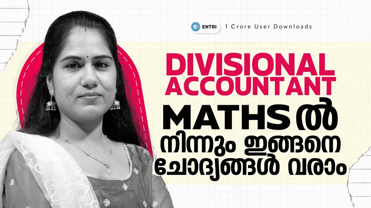 Divisional Accountant ഇനി സിലബസ് അനുസരിച്ച് പഠിക്കാം ! | Maths Q&A| entri