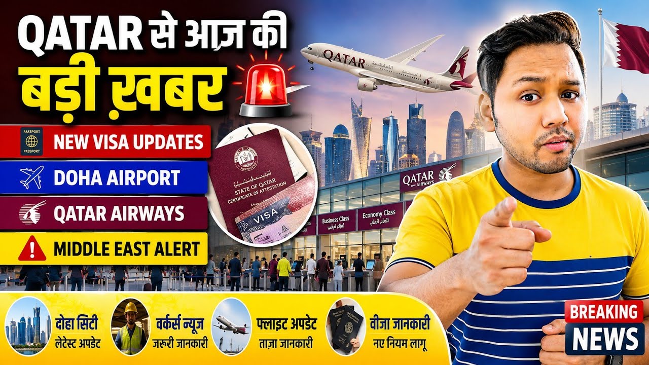 Qatar News Today Hindi | Doha Airport Alert 🚨 | New Visa Updates | Qatar Labour News | Qatar Airways