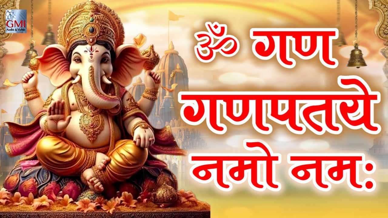 LIVE : बुधवार स्पेशल :गणेश मंत्र  | Om Gan Ganpataye Namo Namah |ॐ गं गणपतये नमो नमः | Ganesh Mantra