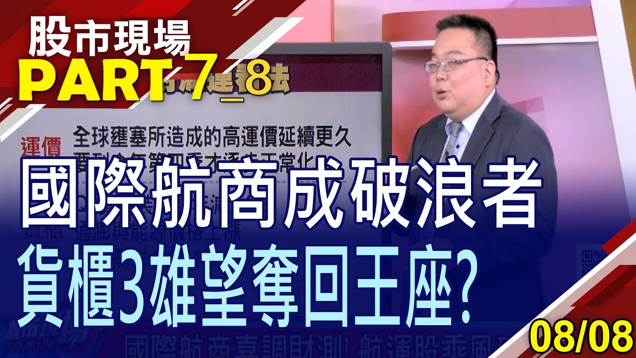 【馬士基二升財測 國際航商再啟航 貨櫃三雄追在後?長榮擔綱