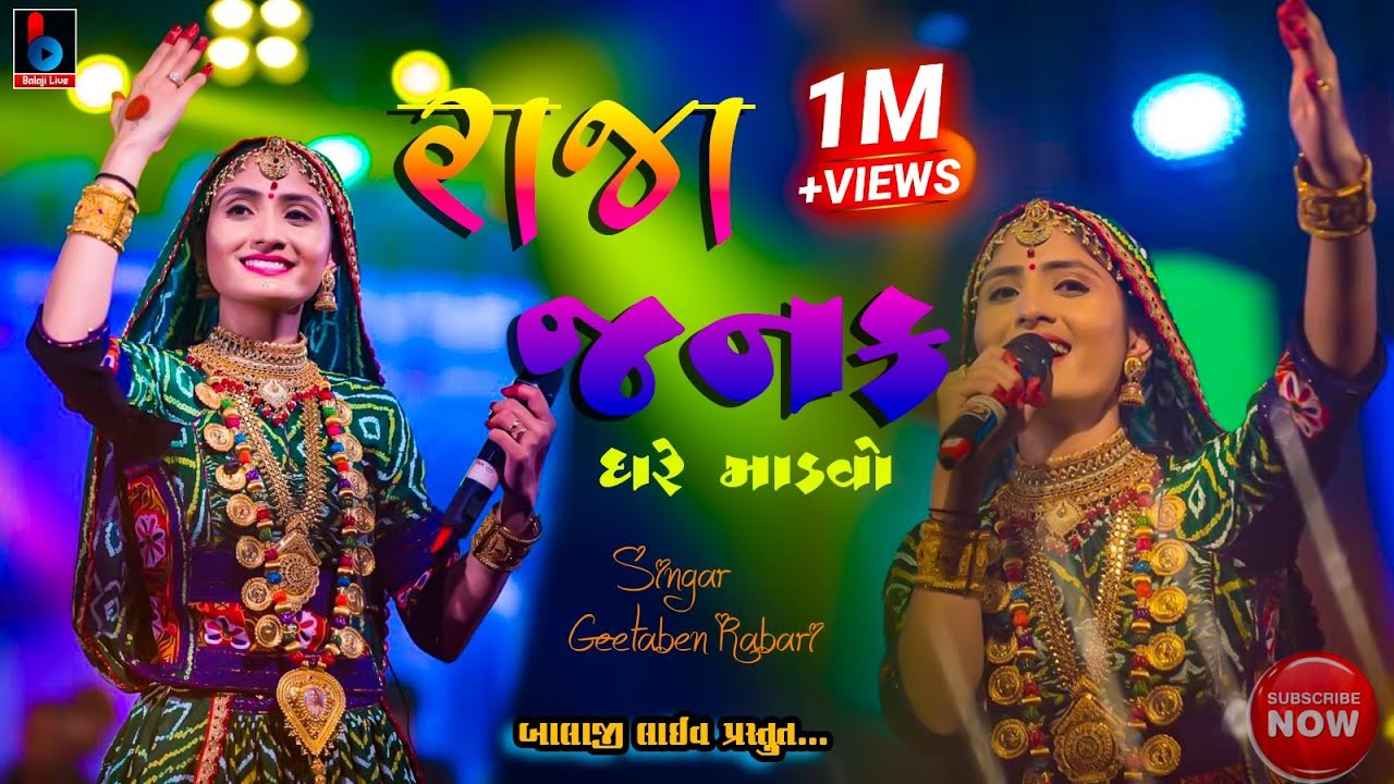 GEETA RABARI ¦ RAJA JANAK GHARE MANDVO SAHELI ¦ LIVE | Gujarati  Lagna Geet @BALAJILIVE