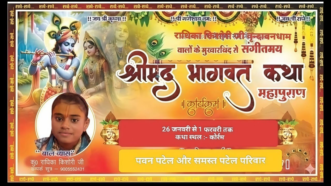 Day 05|  Bal Vyas Radhika Ji 2.0 | कथा व्यास कु0 राधिका जी लाइव  | कथा स्थल  कोर्रम Mo 9005552431