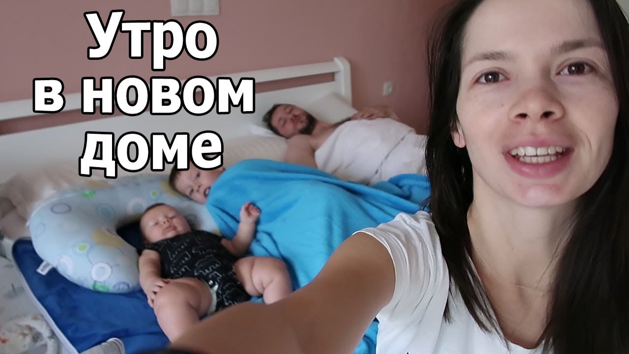 VLOG: Утро в новом доме / Заказали шторы