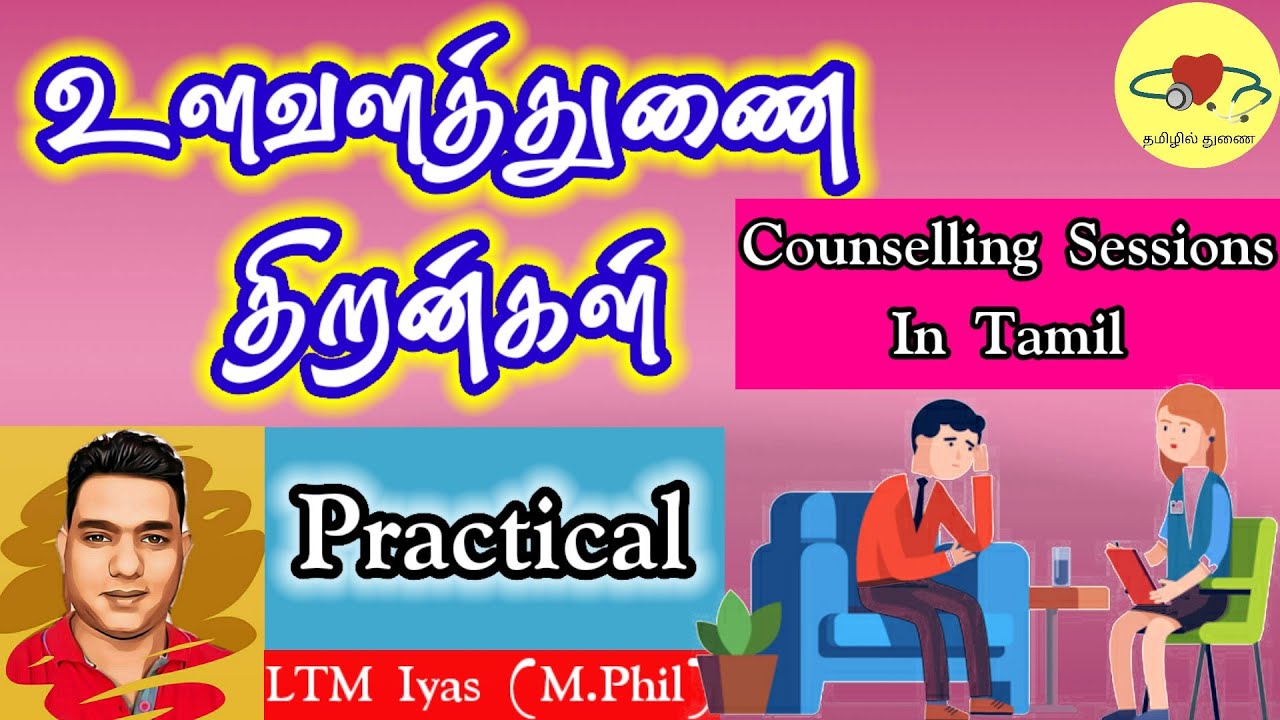 Counselling Sessions in Tamil | Role Play | Counselling Skills |
